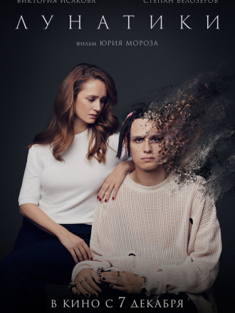 Лунатики [2023, WEB-DL]