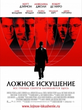 Ложное искушение / The Good Shepherd [2006, HDRip]