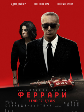 Феррари / Ferrari [2023, WEB-DL]