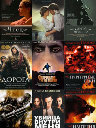 Книжная серия Экранизированный бестселлер [2009-2012, FB2, RUS]