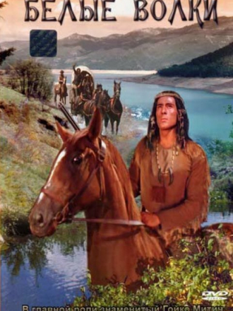 Коллекция фильмов Гойко Митич [1969-1971, DVDRip]