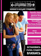 Десятидюймовый герой / Ten Inch Hero [2007, DVDRip]