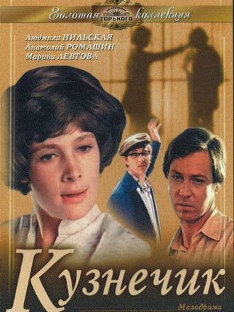 Кузнечик [1978, DVDRip]