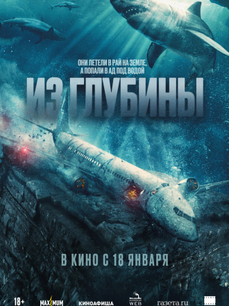 Из глубины / No Way Up [2024, WEB-DL]