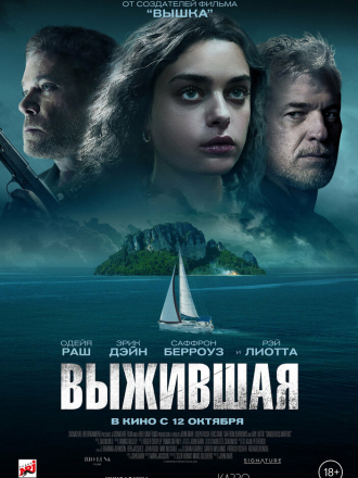 Выжившая / Dangerous Waters [2023, WEB-DL]
