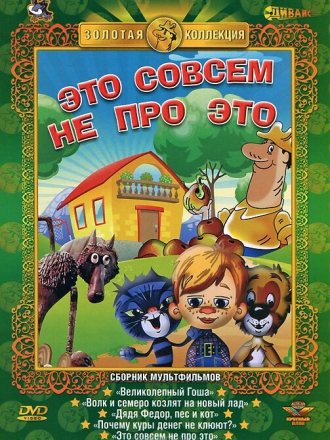 Это совсем не про это [1984, DVDRip]