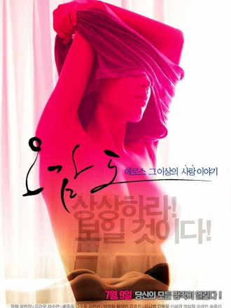 Пять чувств Эроса / Ogamdo [2009, BDRip]