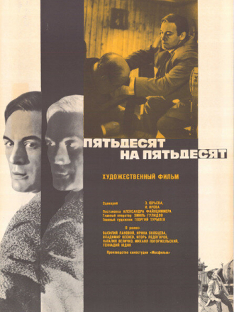 Пятьдесят на пятьдесят [1972, DVDRip]