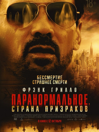Паранормальное. Страна призраков / The Resurrection of Charles Manson [2023, BDRip]