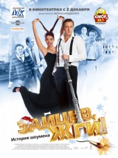 Зайцев, жги! История шоумена [2010, DVDRip]