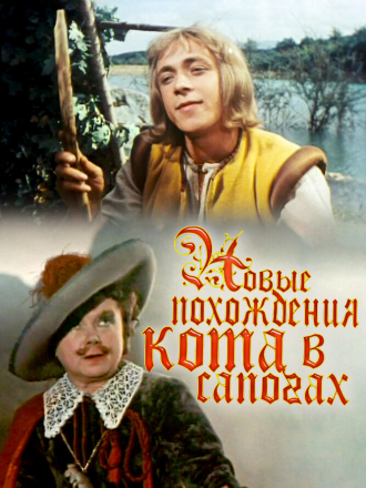 Новые похождения кота в сапогах [1958, DVDRip]