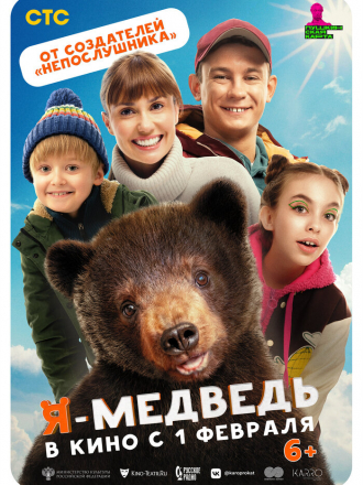 Я - медведь [2023, WEB-DL]
