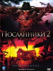 Посланники 2: Пугало / Messengers 2: The Scarecrow [2009, BDRip]