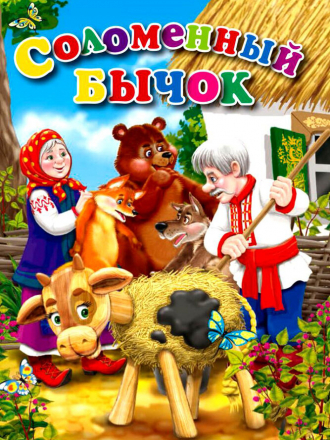 Соломенный бычок [1954, WEBRip]