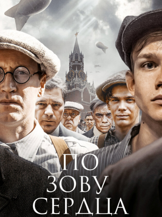 По зову сердца [2024, WEB-DL] [s01]