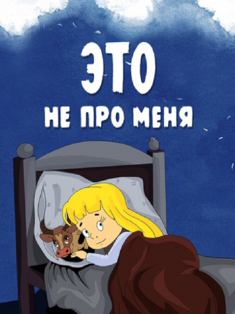 Это не про меня [1966, WEB-DL]
