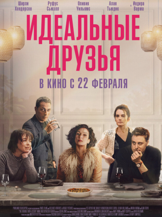 Идеальные друзья / The Trouble with Jessica [2023, WEB-DL]