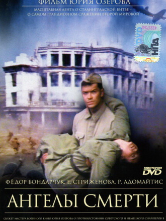 Ангелы смерти [1993, DVDRip]