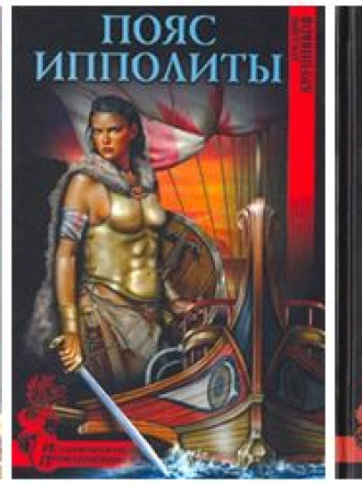 Крупняков А.С., Крупняков С.А. - Амазонки [все 3 книги] [2007, FB2, RUS]