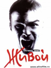 Живой [2006, DVDRip]