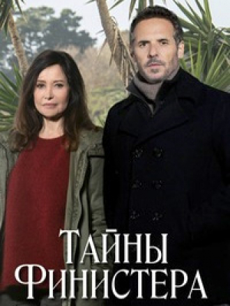 Тайны Финистера / Les Secrets du Finistère [2023, WEBRip]