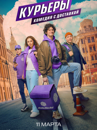 Курьеры [2024, WEBRip] [s01]
