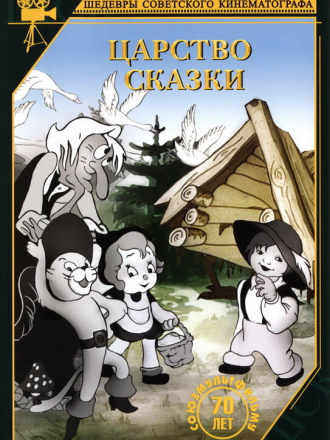 Кот в сапогах [1938, WEB-DLRip]