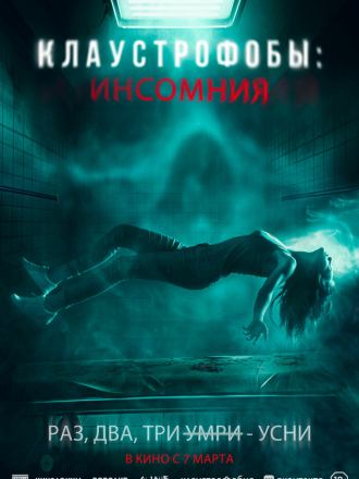 Клаустрофобы: Инсомния / Double Blind [2023, BDRip]