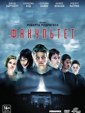 Факультет / The Faculty [1998, НDRip]