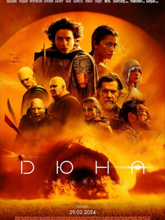 Дюна: Часть вторая / Dune: Part Two [2024, WEB-DL]