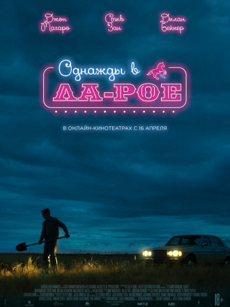 Однажды в Ла-Рое / LaRoy, Texas [2023, WEB-DL]