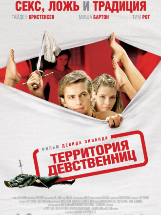 Территория девственниц / Virgin Territory [2007, BDRip]