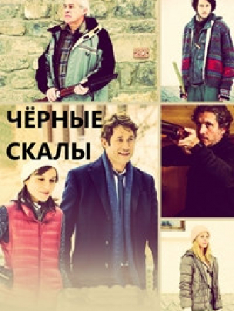 Чёрные скалы / Roches Noires [2018, WEBRip]