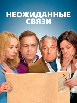 Неожиданные связи / Cocorico [2024, WEB-DL]