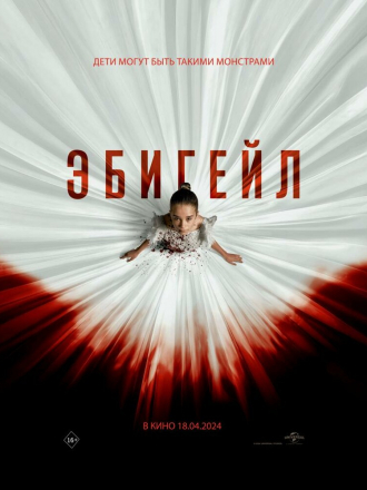 Эбигейл / Abigail [2024, WEB-DL]