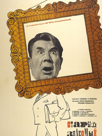 Старый знакомый [1969, WEB-DLRip]