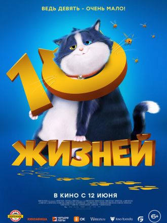 10 жизней / 10 Lives [2024, WEB-DL]
