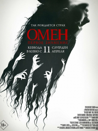 Омен. Первое знамение / The First Omen [2024, WEB-DL]