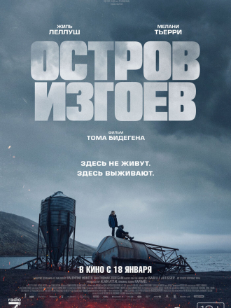 Остров изгоев / Soudain seuls [2023, WEB-DL]