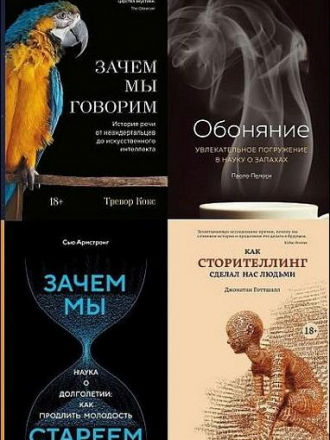 Серия - «Научный интерес» [48 книг] [2017-2023, FB2, PDF]