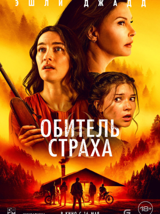 Обитель страха / Lazareth [2024, WEB-DL]