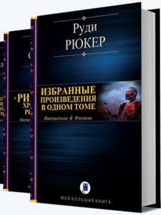 Серия книг - «Моя большая книга» [313 томов] [2018-2020, FB2]
