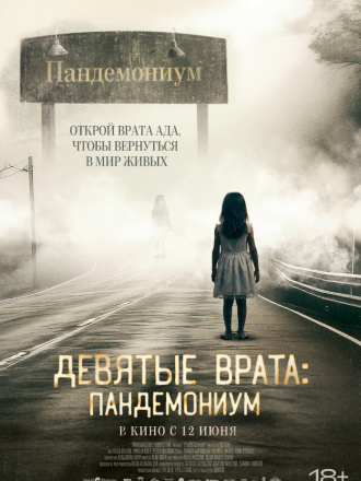 Девятые врата: Пандемониум / Pandemonium [2023, BDRip]