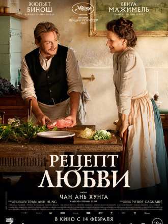 Рецепт любви / La passion de Dodin Bouffant / The Taste of Things [2023, BDRip]