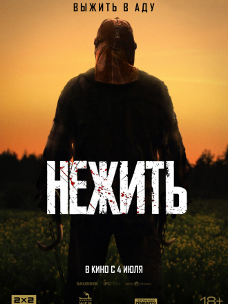 Нежить / In a Violent Nature [2024, WEB-DL]