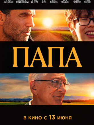 Папа / Ezra [2023, WEB-DL]