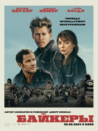 Байкеры / The Bikeriders [2024, WEB-DL]