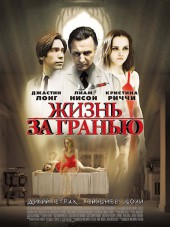 Жизнь за гранью / After.Life [2009, HDRip]