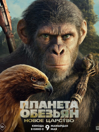 Планета обезьян: Новое царство / Kingdom of the Planet of the Apes [2024, BDRip]