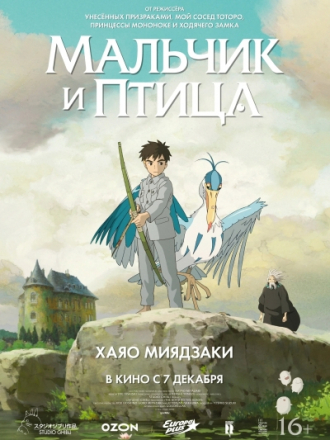 Мальчик и птица / Kimitachi Wa Dou Ikiru Ka / The Boy And The Heron [2023, BDRip]